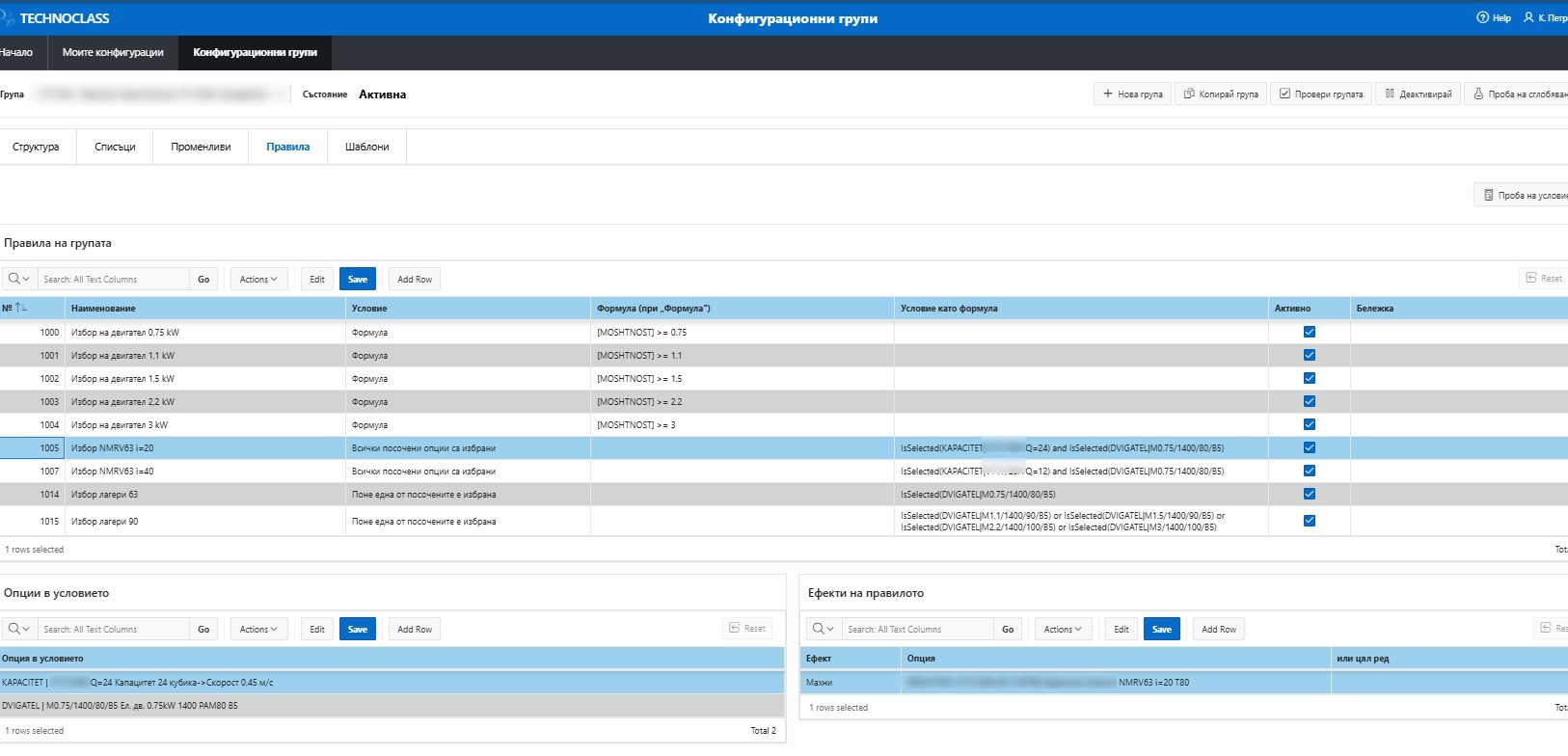 Screen of the TECHNOCLASS product configurator - configuration rules